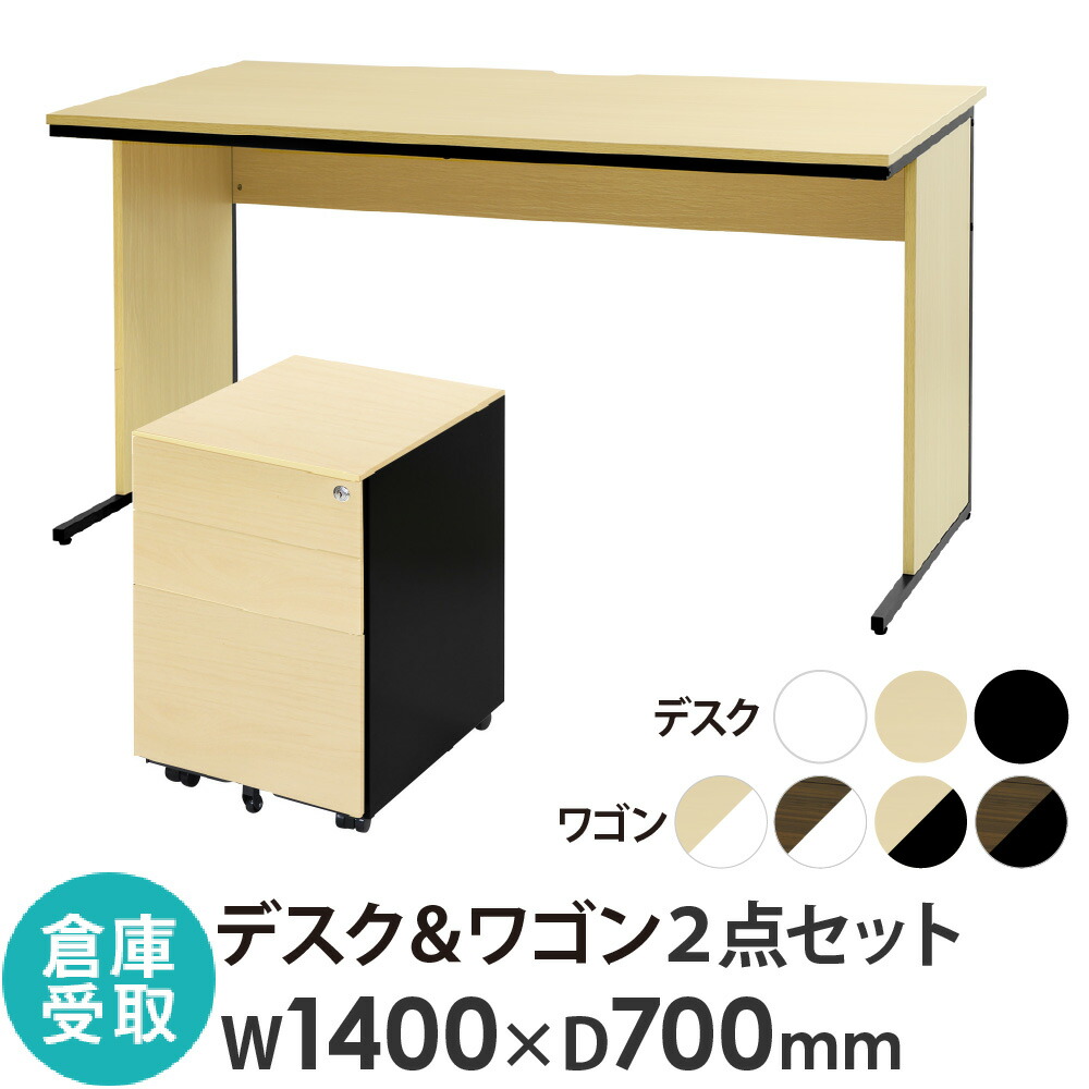 【倉庫受取限定】 オフィスデスク デスクワゴン セット 幅1400×奥行700×高さ700mm 木目 ワークデスク パソコンデスク 机 ワゴン 3段 WDH-1470-EFG2-S3-C-SO