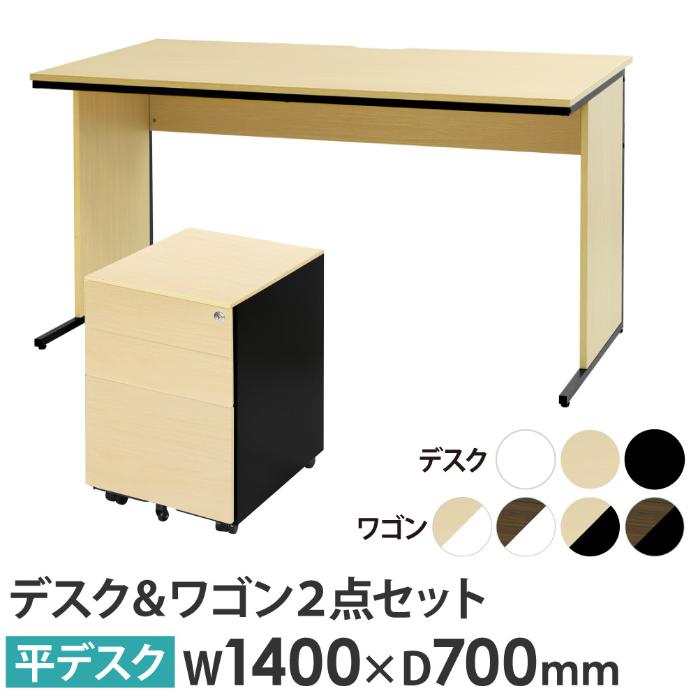 【最大1万円ｸｰﾎﾟﾝ4/4-9】 【法人限定】 オフィスデスク デスクワゴン セット 幅1400×奥行700×高さ700mm 木目 ワークデスク パソコンデスク 平机 机 ワゴン 袖机 3段 WDH-1470-EFG2-S3-C LOOKIT オフィス家具 インテリア