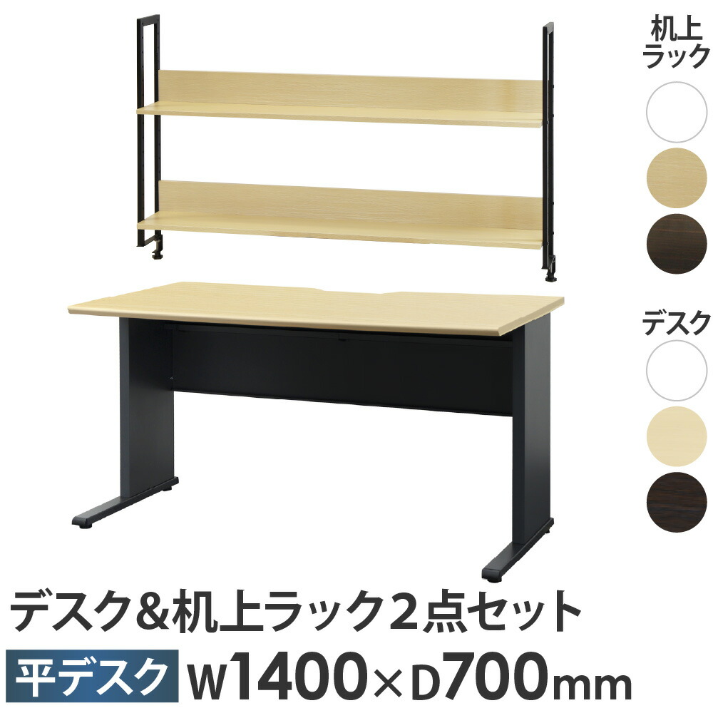 【法人制限事項】 執務室事務机 机上仕合わせ 仕掛ける 幅1400×奥ふかさ700×高さ720粍 細工物事務机 マイコン事務机 パソコン事務机 平机 机 管する台 木製 WPD-H147-KR2-140 ルキット 執務室調度品 室内装飾