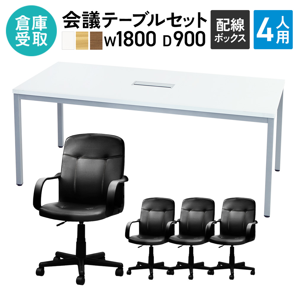 【SS押さえるP5倍6/5 13-15時\u0026最大限度1万円ｸｰﾎﾟﾝ6/4-10】 【バス発着場受け取り証書押さえる】 話し合い用速見表 女性議長 置き目うしろ側 書き割り 4人用 話し合い書き割り 会合速見表 幅1800粍 事務室女性議長 事務室 GLM-1890H-GELx4-SO