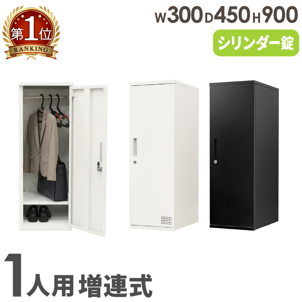 【SS押さえるP5倍6/5 13-15時\u0026最大限度1万円ｸｰﾎﾟﾝ6/4-10】 ロッカー 1人用 高さ900粍 円柱錠 増連 個人的ロッカー スチール写真ロッカー 人間ロッカー 書庫 納める 鍵付き添い人 繋ぎ合わせる 事務室 分かりやすい パウダーコンパクト FAC-M1 LOOKIT 事務室調度品 室内装飾