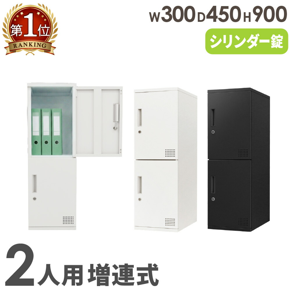 ロッカー 2人用 高さ900mm シリンダー錠 増連 パーソナルロッカー スチールロッカー 個人ロッカー 書庫 収納 鍵付き 連結 オフィス シンプル コンパクト FAC-M2 ルキット オフィス家具 インテリア