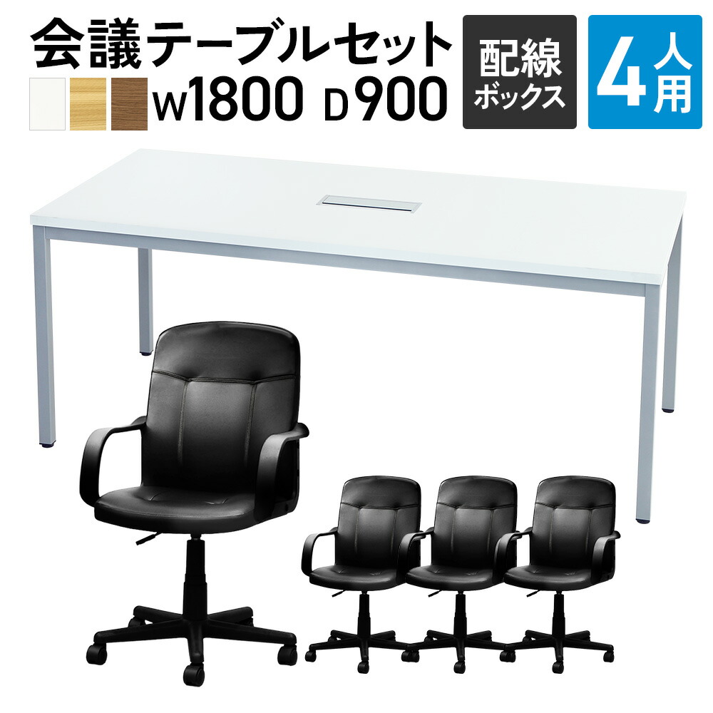 【SS制限事項P5倍6/5 13-15時\u0026最大限度1万円ｸｰﾎﾟﾝ6/4-10】 【法人制限事項】 話し合い用早見表 女性議長 置き目うしろ側 書き割り 4人用 話し合い書き割り 会合早見表 幅1800粍 事務室女性議長 事務室 授業時間 商談 GLM-1890H-GELx4
