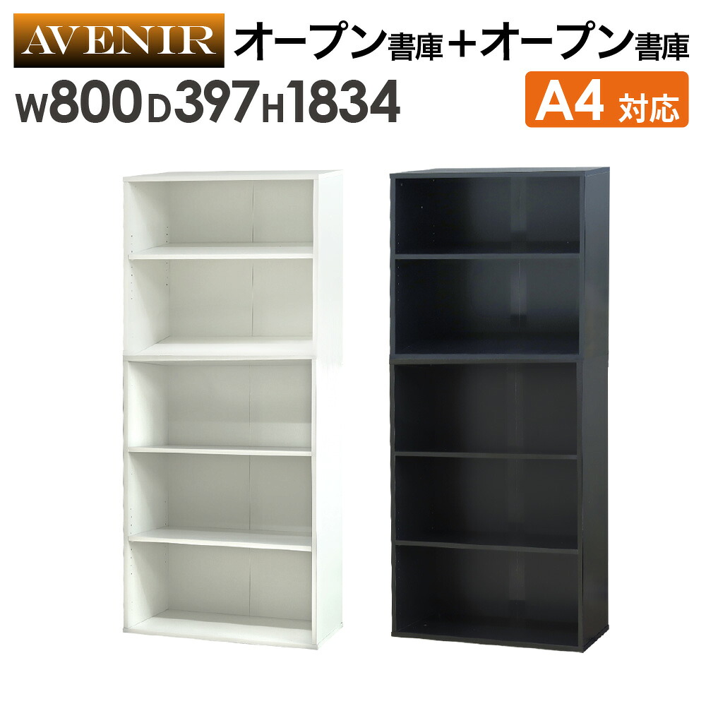 【SS押さえるP5倍6/10 13-15時\u0026最大限度1万円ｸｰﾎﾟﾝ6/4-10】 木製収納家具 2台仕掛ける 2段 3段 開けっ広げ 書庫 納める棚 書物棚 幅80糎 A4整理保存用具 書きもの棚 木製 執務室 執務室 今めかしい 収納家具 木 シェルフ AO-2-AO-3 ルキット 執務室調度品 室内装飾