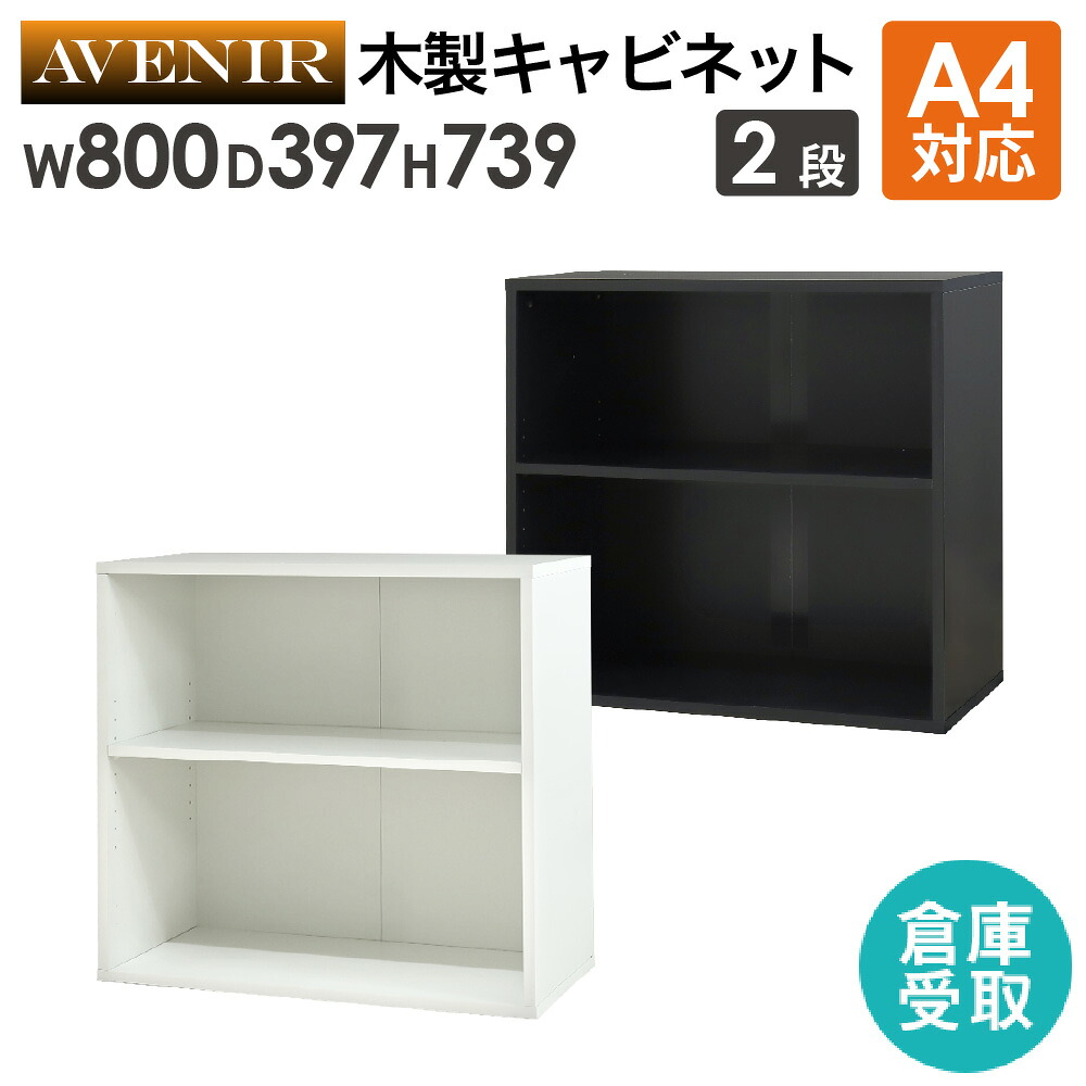 【バス発着場受け取り証書制限事項】 木製押し入れ 2段 明けっ広げ 書庫 納める棚 書物棚 幅80糎 A4整理保存用具 書きもの棚 木製 執務室 執務室 今めかしい 押し入れ シェルフ AO-2-SO