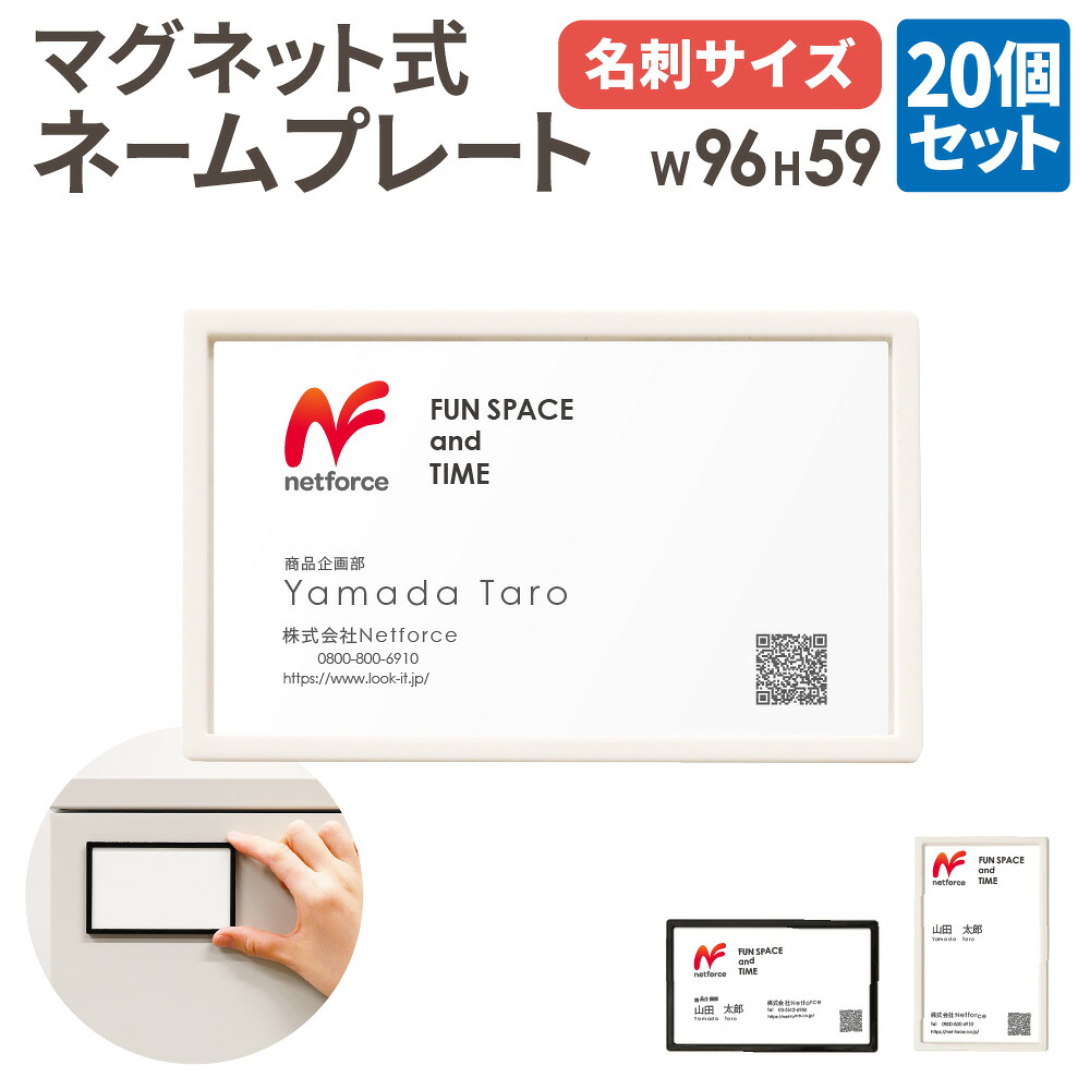 【SS押さえるP5倍6/5 13-15時\u0026最大限度1万円ｸｰﾎﾟﾝ6/4-10】 名まえ一皿 20個書き割り 磁石式 名札 名刺 名差し 品名差し 名札容れもの 看板 タック容れもの 取り換え 羅針盤 事務室 授業時間 ホスピタル 無償性所在地 MNP-1-20