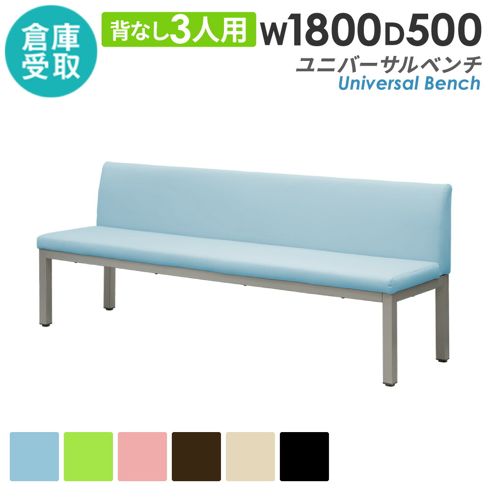 【P5倍7/20 13-15時&最大1万円ｸｰﾎﾟﾝ7/19-25】 【倉庫受取限定】 ロビーチェア 幅1800mm 3人掛け 背もたれ付き 長椅子 ロビーベンチ スツール ベンチ 椅子 ソファ オフィス レザー スチール 病院 UB-18B-SO｜LOOKIT オフィス家具 インテリア