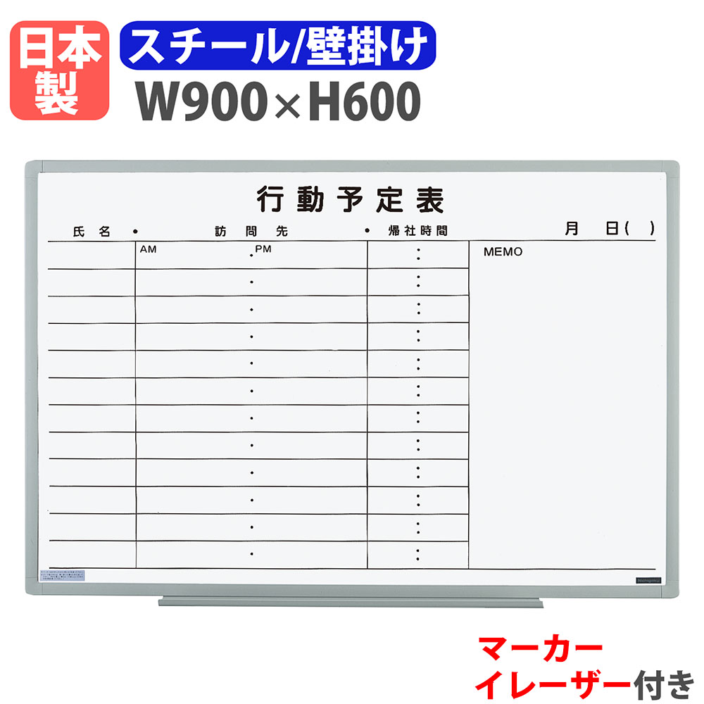 【最大1万円ｸｰﾎﾟﾝ4/4-9】 ホワイトボード 壁掛け 予定表 幅900×高さ600mm スチール 掲示板 白板 マーカーボード 日本製 完成品 マグネット対応 軽量 オフィス 学校 スケジュール EL-13K 12,236円