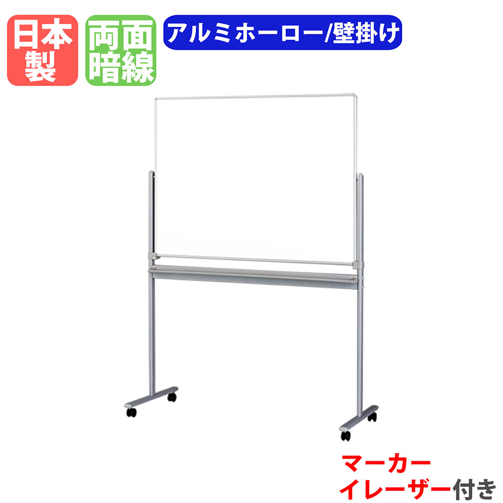【SS制限事項P5倍6/5 13-15時\u0026最大限度1万円ｸｰﾎﾟﾝ6/4-10】 白いことゲーム盤 脚付き添い人 幅1290×高さ1800粍 ホーロー 電子掲示板 白板 日本製 磁石相応う 両面 暗線入り口・入口 キャスター付き添い人 事務室 授業時間 会合 SR-12T