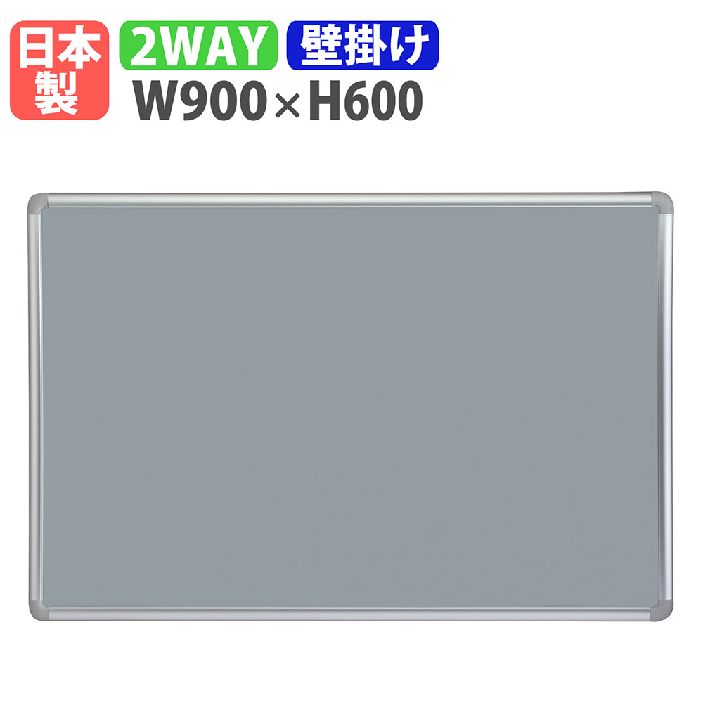 【P5倍7/20 13-15時&最大1万円ｸｰﾎﾟﾝ7/19-25】 掲示板 壁掛け 幅900&times;高さ600mm 案内板 日本製 完成品 マグネット対応 ピン対応 ボード パネル オフィス 学校 マンション 病院 軽量 おしゃれ シンプル TB-23A｜LOOKIT オフィス家具 インテリア