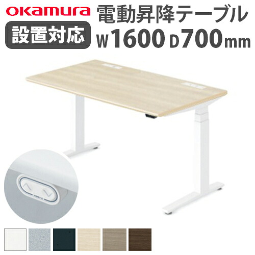 国際ブランド 楽天市場 最大400円クーポン5 6 10時まで スイフト デスク 幅1600 奥行700mm 昇降式 平机 インジケータなし ボタンタイプ スラントエッジ アプリ対応 Swift オカムラ 机 送料無料 3swm Mb Lookit オフィス家具 インテリア 日本産 Lexusoman Com