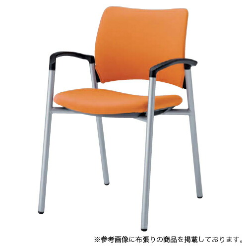 【SS押さえるP5倍6/5 13-15時\u0026最大限度1万円ｸｰﾎﾟﾝ6/4-10】 スタッキングチェア 肘付き添い人 貨物輸送無料 会議女性議長 学習机女性議長 マイコン女性議長 執務室女性議長 居敷き イス 会社組織 話し合い 事務 執務室調度品 8147ZA-P