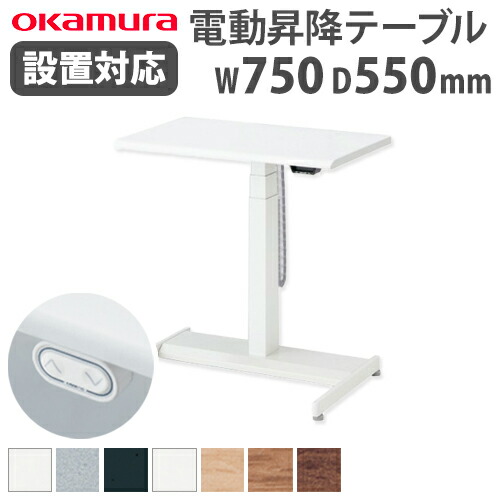 スイフト デスク 幅750 奥行550mm 昇降式 インジケータなし ボタンタイプ スラントエッジ アプリ対応 Swift オカムラ 机 会社 送料無料 3s26wc My Relentlessvb Com