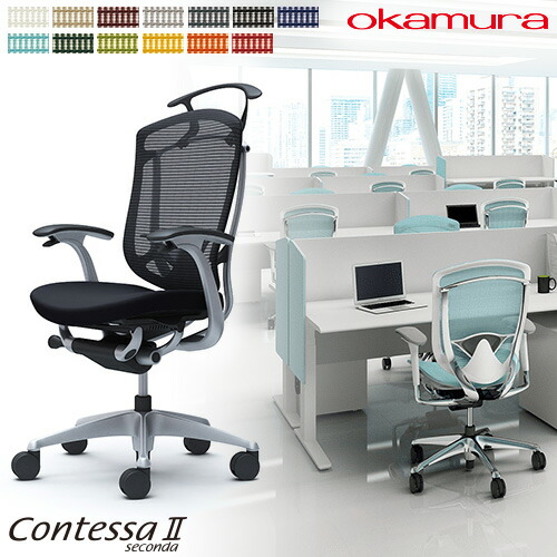 【最大1万円ｸｰﾎﾟﾝ4/17-23】 コンテッサ セコンダ オカムラ 固定肘 座クッション ランバーサポート付き ハンガー付き ハイバックタイプ シルバーフレーム ブラックボディ 椅子 CC44YS CC44GS