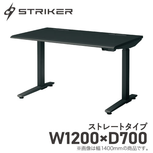 【最大1万円ｸｰﾎﾟﾝ7/19-25】 オフィスデスク スタンディングデスク ゲーミングデスク 幅1200&times;奥行700mm 昇降式 自動昇降 平机 机 ストライカー テレワーク 在宅 スイフト 80GDMJ-MTB1｜LOOKIT オフィス家具 インテリア