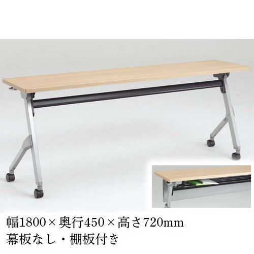 【P5倍7/20 13-15時&最大1万円ｸｰﾎﾟﾝ7/19-25】 フォールディングテーブル 棚板付き 幕板なし 幅1800&times;奥行450mm 事務机 ミーティング机 オフィステーブル 折りたたみ机 フリーデスク 会議用 81F1CX-MG99-MK37｜LOOKIT オフィス家具 インテリア