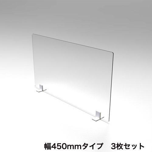 【最大1万円ｸｰﾎﾟﾝ4/4-9】 飛沫防止 パーテーション 3枚セット 幅45×高さ50cm オカムラ デスクトップパネル 透明 ウイルス対策 卓上 仕切り板 スタンド 衝立 接客 8TFPGA-GG57