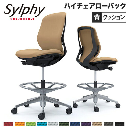 【最大1万円ｸｰﾎﾟﾝ7/19-25】 シルフィー オカムラ 肘なし ハイチェア ローバック クッションタイプ ブラックボディ ポリッシュ脚 オフィスチェア デスクチェア 昇降デスク用椅子 岡村 C633HR｜LOOKIT オフィス家具 インテリア