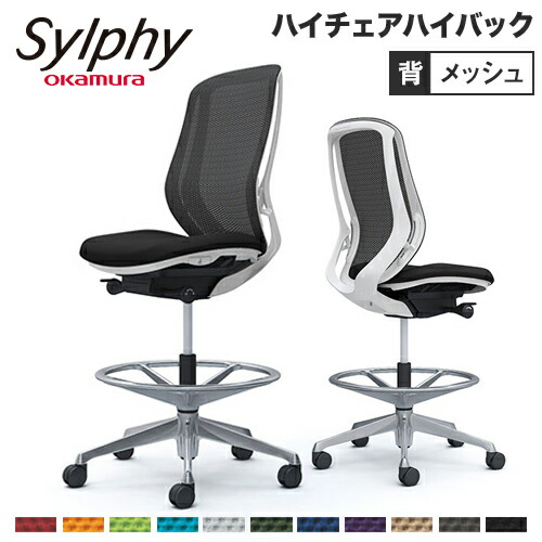 【最大1万円ｸｰﾎﾟﾝ4/4-9】 シルフィー オカムラ 肘なし ハイチェア ハイバック メッシュタイプ ホワイトボディ ポリッシュ脚 オフィスチェア デスクチェア メッシュチェア 椅子 C635HW
