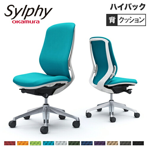 【最大1万円クーポン7/19-25】 シルフィー チェア オカムラ オフィスチェア 岡村製作所 ハイバックチェア クッションバック 高機能チェア オフィス向け家具 OAチェア シンプル 日本製 C637BW|LOOKIT オフィス家具 インテリア