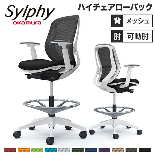 【最大1万円ｸｰﾎﾟﾝ4/14-17】 シルフィー オカムラ 可動肘 ハイチェア ローバック メッシュタイプ ホワイトボディ ホワイト脚 オフィスチェア デスクチェア メッシュチェア 椅子 岡村 C681JW