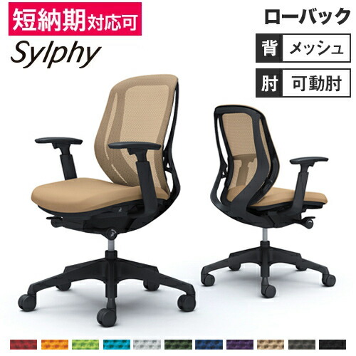 【最大1万円ｸｰﾎﾟﾝ5/5】 シルフィー チェア オカムラ オフィスチェア 岡村製作所 タスクチェア パソコンチェア アジャスタブルアーム ローバックタイプ 事務椅子 送料無料 C681XR