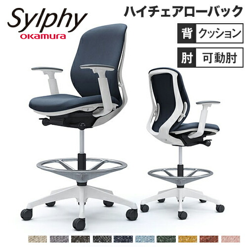 【最大1万円クーポン4/14-17】 シルフィー オカムラ 可動肘 ハイチェア ローバック 座クッション インターロック ホワイトボディ ホワイト脚 オフィスチェア デスクチェア 岡村 C683JW-FXW
