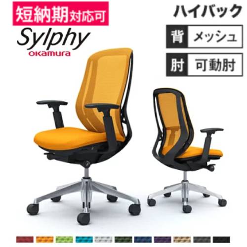 【最大1万円ｸｰﾎﾟﾝ4/14-17】 シルフィー チェア オカムラ オフィスチェア 岡村製作所 タスクチェア ワーキングチェア OAチェア 高機能チェア 事務所 オフィス家具 送料無料 C685BR