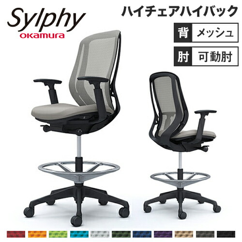 【最大1万円ｸｰﾎﾟﾝ4/14-17】 シルフィー オカムラ 可動肘 ハイチェア ハイバック メッシュタイプ ブラックボディ ブラック脚 オフィスチェア デスクチェア メッシュチェア 椅子 岡村 C685JR