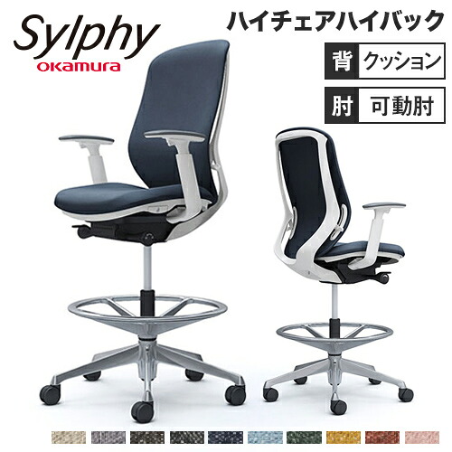 【最大1万円クーポン7/19-25】 シルフィー オカムラ 可動肘 ハイチェア ハイバック 座クッション インターロック ホワイトボディ ポリッシュ脚 オフィスチェア デスクチェア 岡村 C687HW-FXW|LOOKIT オフィス家具 インテリア