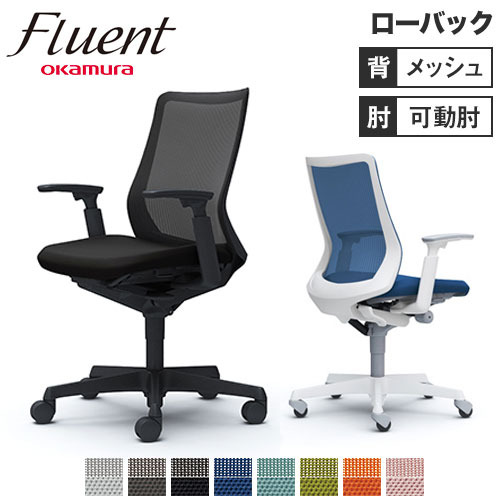 安全 オカムラ フルーエント ローバック アジャストアーム Fluent