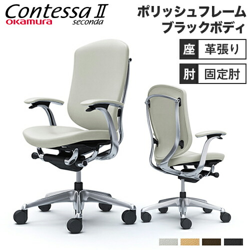 楽天市場】【最大1万円ｸｰﾎﾟﾝ12/13-15】 コンテッサ セコンダ オカムラ