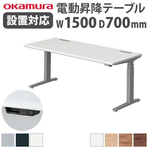 【P5倍6/15 13-15時\u0026最大限度1万円ｸｰﾎﾟﾝ6/15】 【精神的な統合とり備える無料】 オカムラ スイフト 平机 幅1500×奥ぶかさ700粍 スムースフォルムエッジ スタンディングデスク 昇降学習机 昇降式 執務室 執務室 会社組織 3S2ALE-MY