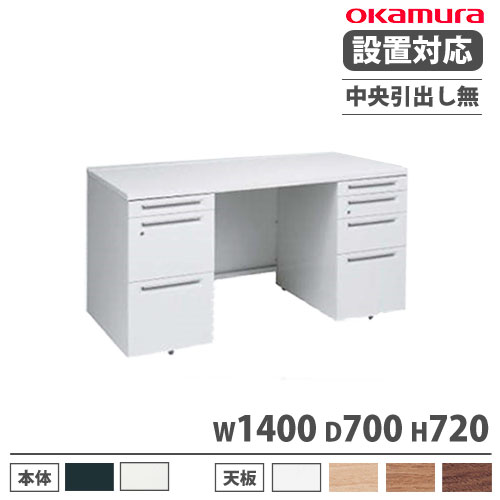 【最大1万円ｸｰﾎﾟﾝ4/14-17】 【設置無料】 オカムラ アドバンス オフィスデスク 両袖 左3段右4段 中央引出し無 幅1400×奥行700mm ワークデスク パソコンデスク スチール製 日本製 3V03AH