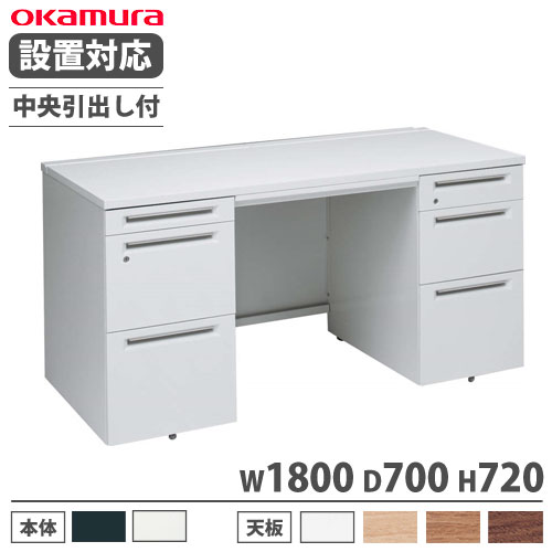 【SS押さえるP5倍6/5 13-15時\u0026最大限度1万円ｸｰﾎﾟﾝ6/4-10】 【とり備える無料】 オカムラ 現金前貸し  執務室学習机 両袖机 3段 真っただ中抽き出し付 幅1800×奥ぶかさ700粍 細工物学習机 マイコン学習机 スチール写真学習机 黒 日本製 3V0NAE