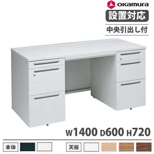 【最大1万円ｸｰﾎﾟﾝ4/14-17】 【設置無料】 オカムラ アドバンス オフィスデスク 両袖机 3段 中央引出し付 幅1400×奥行600mm ワークデスク パソコンデスク スチールデスク 黒 日本製 3V0NCH