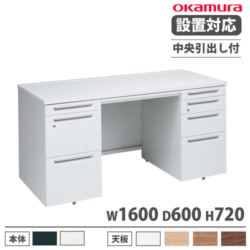 【最大1万円ｸｰﾎﾟﾝ4/4-9】 【設置無料】 オカムラ アドバンス オフィスデスク 両袖 左3段右4段 中央引出し付 幅1600×奥行600mm ワークデスク パソコンデスク スチール製 日本製 3V0PCF