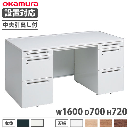 【P5倍4/15 13-15時&最大1万円ｸｰﾎﾟﾝ4/14-17】 【設置無料】 オカムラ アドバンス オフィスデスク 両袖机 3段 中央引出し付 幅1600×奥行700mm ワークデスク パソコンデスク スチールデスク 黒 日本製 3V0SAF