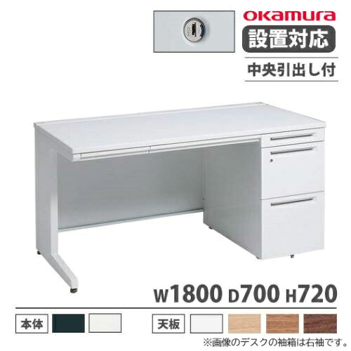 【P5倍7/20 13-15時&最大1万円クーポン7/19-25】 【設置無料】 オカムラ アドバンス オフィスデスク 片袖 3段 L脚 中央引出し付 シリンダー錠 幅1800×奥行700mm ワークデスク 日本製 3V1SAE 3V1TAE|LOOKIT オフィス家具 インテリア