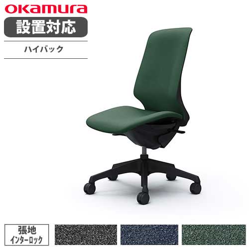 【最大限度1万円ｸｰﾎﾟﾝ6/4-10】 【とり備える無料】 オカムラ スフィア 執務室女性議長 ご機嫌うしろ側 座面奥ぶかさ自然調整なし 肘なし インター鍵を掛ける 学習机女性議長 細工物女性議長 マイコン女性議長 在宅 居敷き CT1CAA-FXW