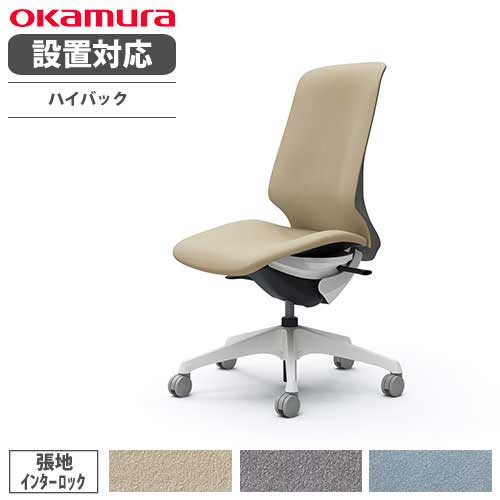 【最大限度1万円ｸｰﾎﾟﾝ6/4-10】 【とり備える無料】 オカムラ スフィア 執務室女性議長 ご機嫌うしろ側 座面奥ぶかさ自然調整なし 肘なし インター鍵を掛ける 学習机女性議長 細工物女性議長 マイコン女性議長 在宅 居敷き CT1CAC-FXW