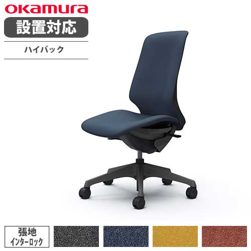 【最大限度1万円ｸｰﾎﾟﾝ6/4-10】 【とり備える無料】 オカムラ スフィア 執務室女性議長 ご機嫌うしろ側 座面奥ぶかさ自然調整なし 肘なし インター鍵を掛ける 学習机女性議長 細工物女性議長 マイコン女性議長 在宅 居敷き CT1CAE-FXW