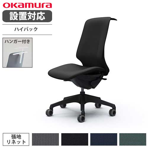 【とり備える無料】 オカムラ スフィア 執務室女性議長 ご機嫌うしろ側 座面奥ぶかさ自然調整なし 肘なし リネット 学習机女性議長 細工物女性議長 マイコン女性議長 今めかしい 居敷き CT1DFA-FRU