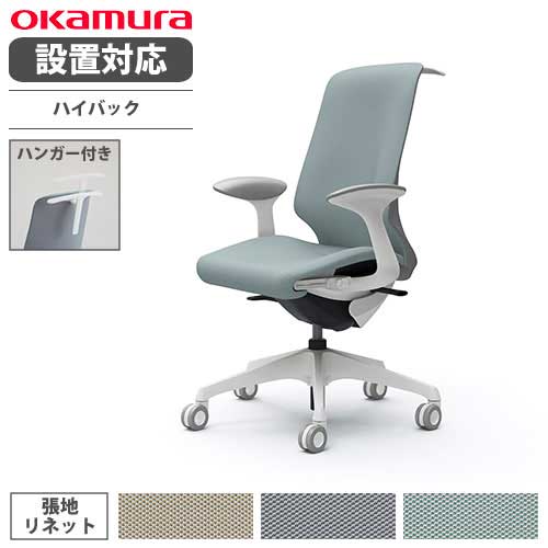 【最大限度1万円ｸｰﾎﾟﾝ6/4-10】 【備え付ける無料】 オカムラ スフィア 事務室女性議長 御機嫌うしろ側 座面奥ふかさ合わせるあり 固着させる肘 リネット 勉強机女性議長 細工物女性議長 マイコン女性議長 今めかしい 居敷き CT2BFC-FRU