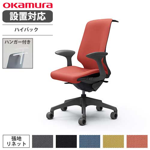 【最大限度1万円ｸｰﾎﾟﾝ6/4-10】 【備え付ける無料】 オカムラ スフィア 事務室女性議長 御機嫌うしろ側 座面奥ふかさ合わせるあり 固着させる肘 リネット 勉強机女性議長 細工物女性議長 マイコン女性議長 今めかしい 居敷き CT2BFE-FRU