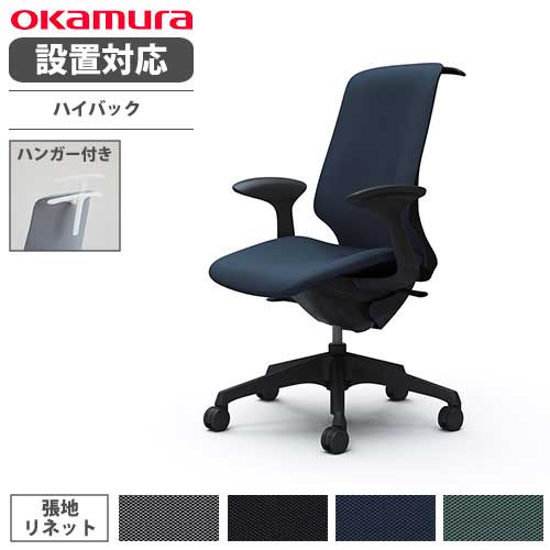 【とり備える無料】 オカムラ スフィア 執務室女性議長 ご機嫌うしろ側 座面奥ぶかさ自然調整なし くっ付ける肘 リネット 学習机女性議長 細工物女性議長 マイコン女性議長 今めかしい 居敷き CT2DAA-FRU