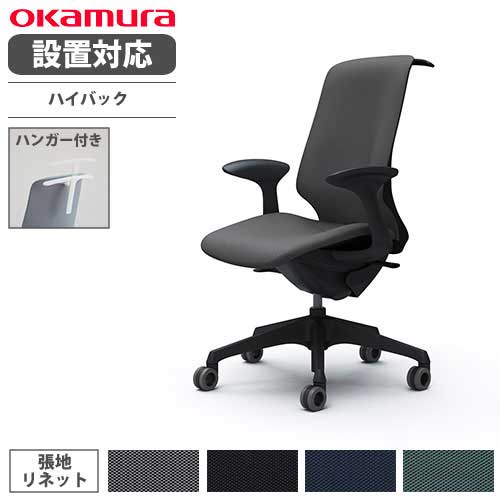 【取りつける無料】 オカムラ スフィア 事務所女性議長 ご機嫌うしろ側 座面奥ふかさかい繕うなし くっ付ける肘 リネット 学習机女性議長 細工物女性議長 マイコン女性議長 格好のいい 居敷き CT2DFA-FRU