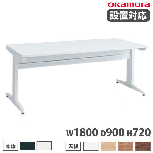 【P5倍4/15 13-15時&最大1万円ｸｰﾎﾟﾝ4/14-17】 【設置無料】 オカムラ アドバンス ワークテーブル ロータイプ 幅1800×奥行900×高さ720mm スチール製テーブル 作業用テーブル オフィス 白 黒 日本製 3V24LE