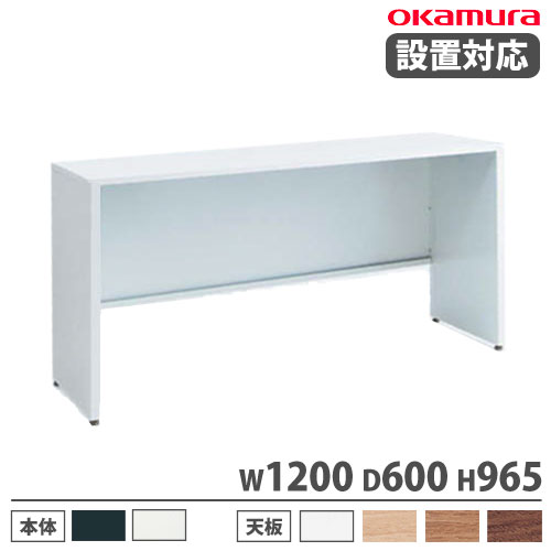 【P5倍4/20 13-15時&最大1万円ｸｰﾎﾟﾝ4/17-23】 【設置無料】 オカムラ アドバンス ハイテーブル パネル脚タイプ 幅1200×奥行600×高さ965mm スタンディングテーブル ワークデスク 作業スペース 日本製 3V26CJ