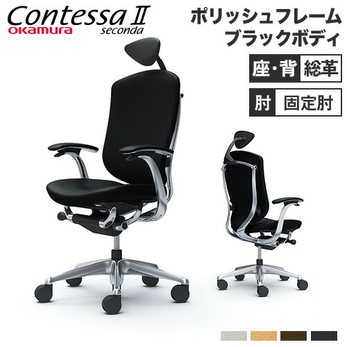 【最大限度1万円ｸｰﾎﾟﾝ6/4-10】 【据え付ける無料】 コンテッサ セコンダ オカムラ 据えつける肘 背座総革 小型ヘッドレスト 5本脚 ポリッシュひな形 黒いこと上半身 事務室女性議長 パソコン女性議長 CC4CBR-P